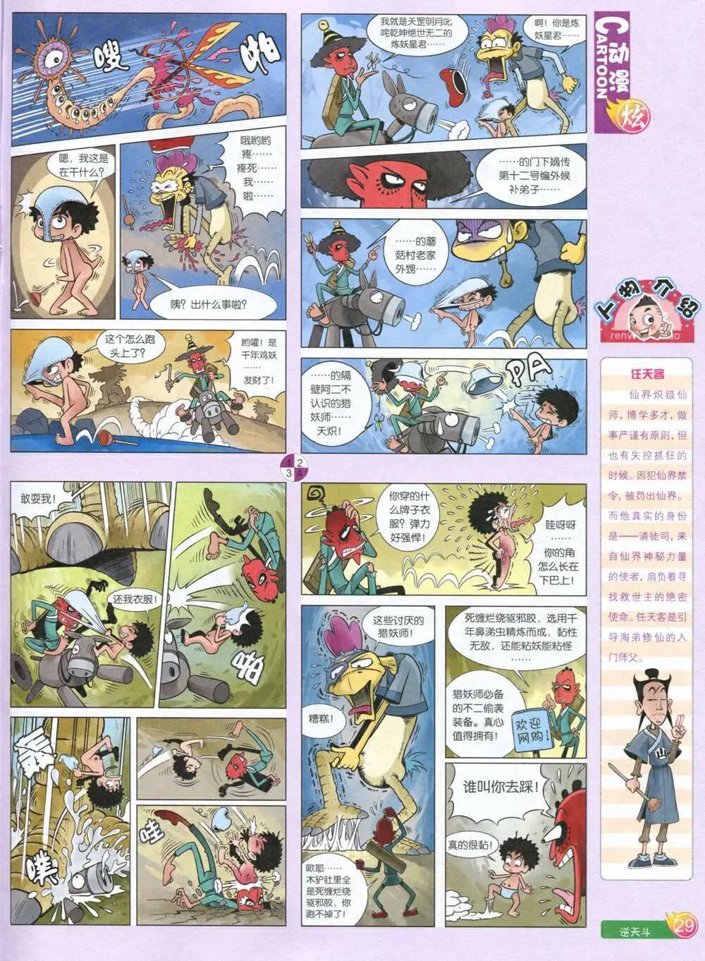 漫畫月刊 - 第587期 炫版2014年7期(1/2) - 7