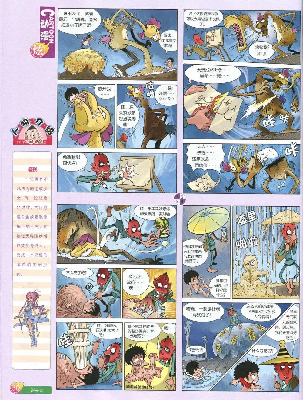 漫畫月刊 - 第587期 炫版2014年7期(1/2) - 8