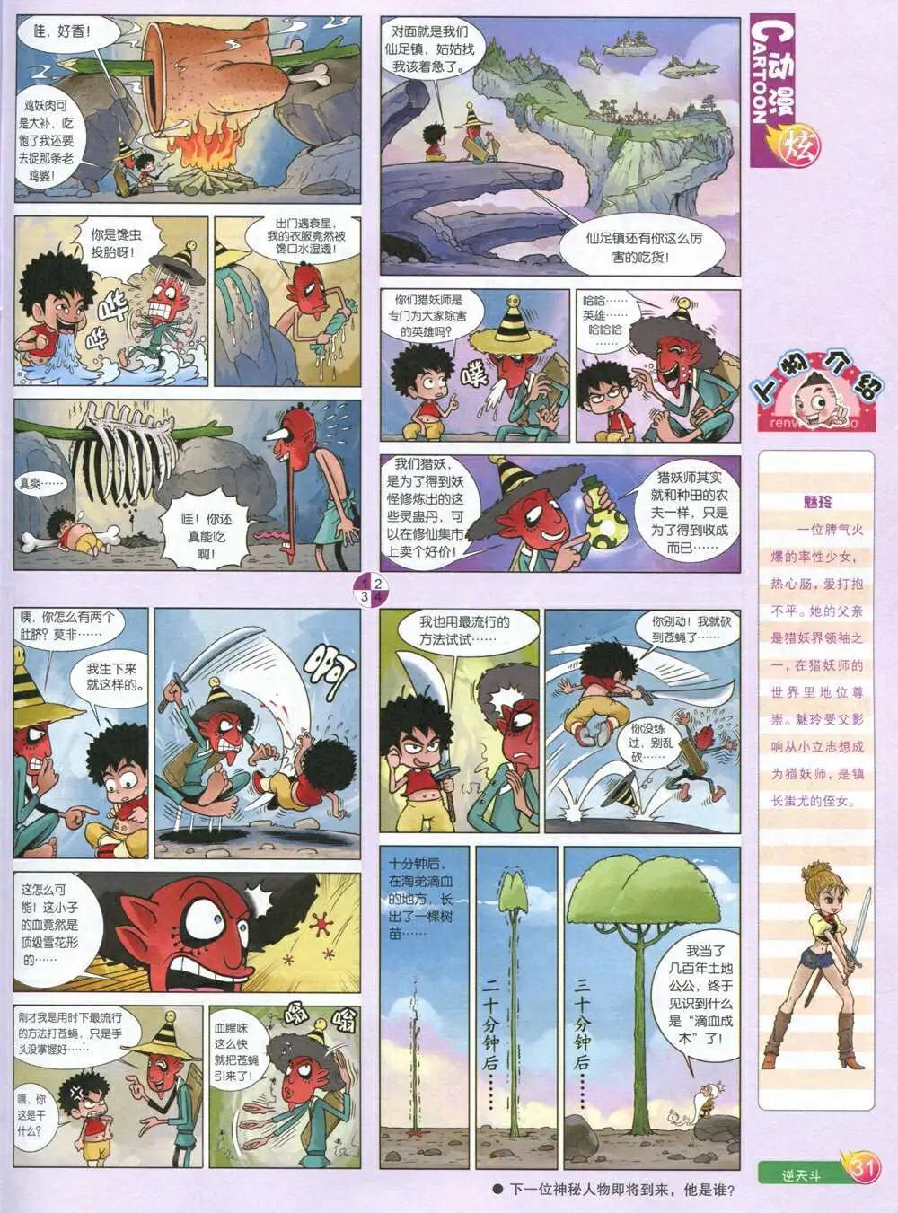 漫畫月刊 - 第587期 炫版2014年7期(1/2) - 1