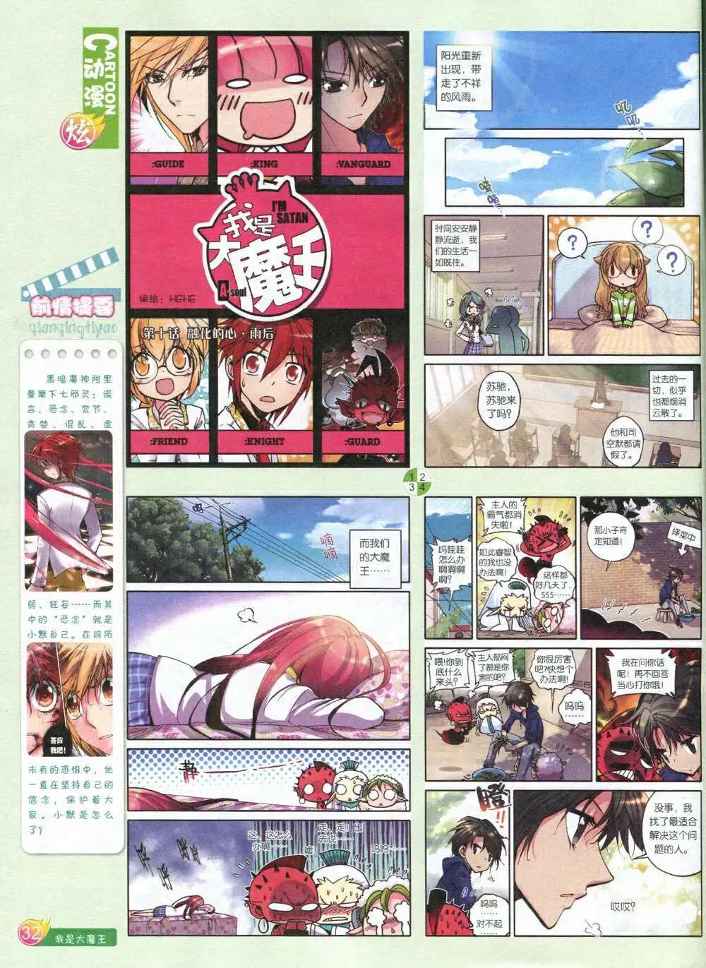 漫畫月刊 - 第587期 炫版2014年7期(1/2) - 2