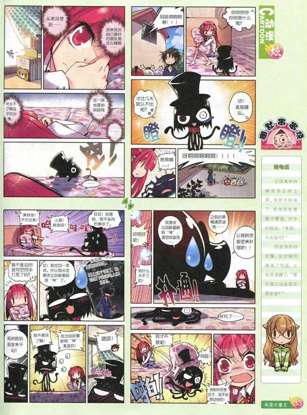 漫畫月刊 - 第587期 炫版2014年7期(1/2) - 3