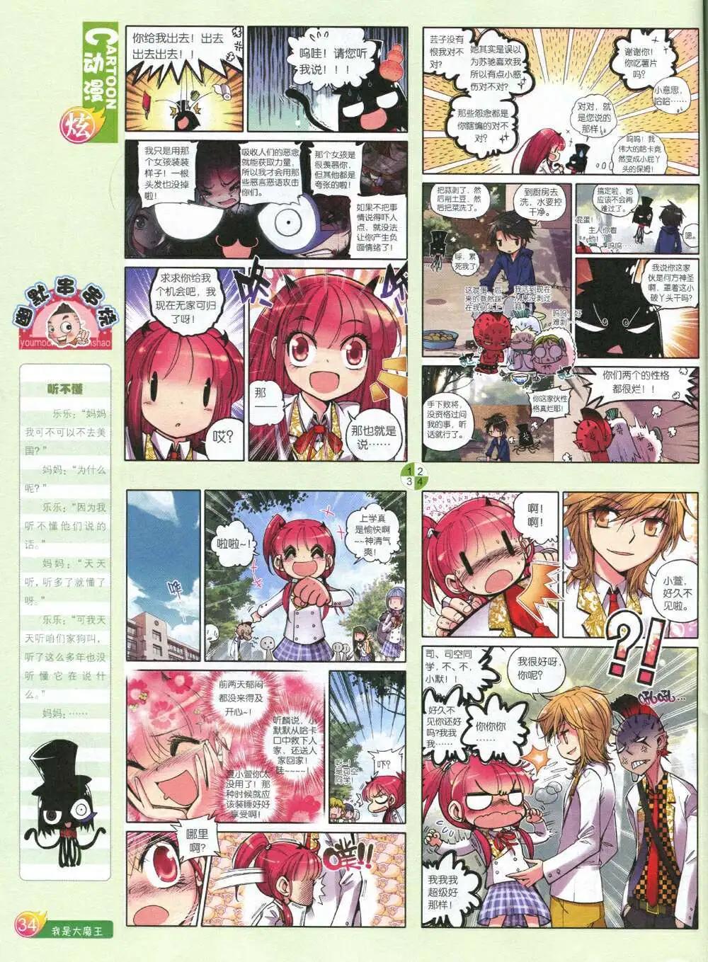 漫畫月刊 - 第587期 炫版2014年7期(1/2) - 4