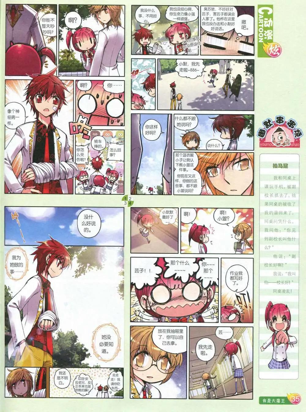 漫畫月刊 - 第587期 炫版2014年7期(1/2) - 5