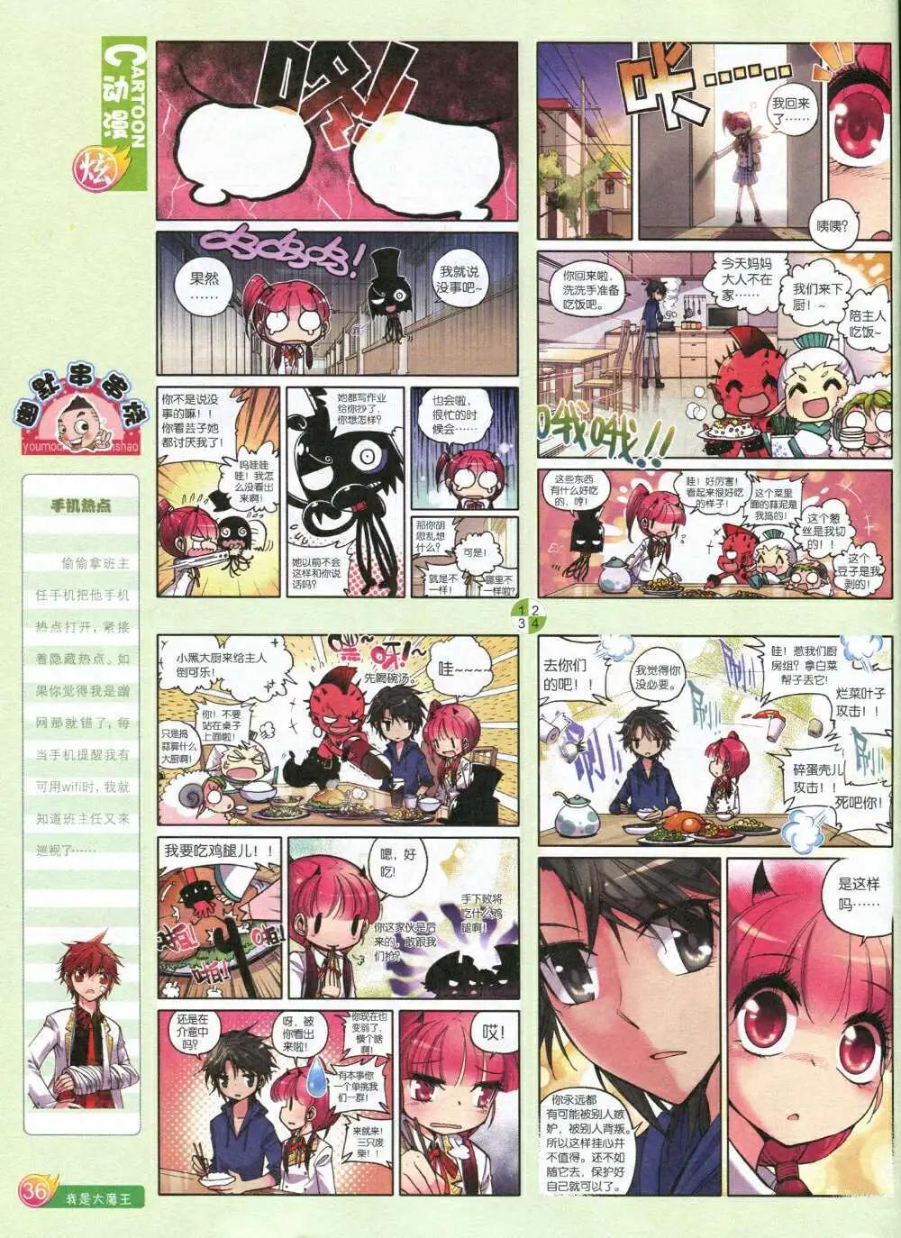 漫畫月刊 - 第587期 炫版2014年7期(1/2) - 6