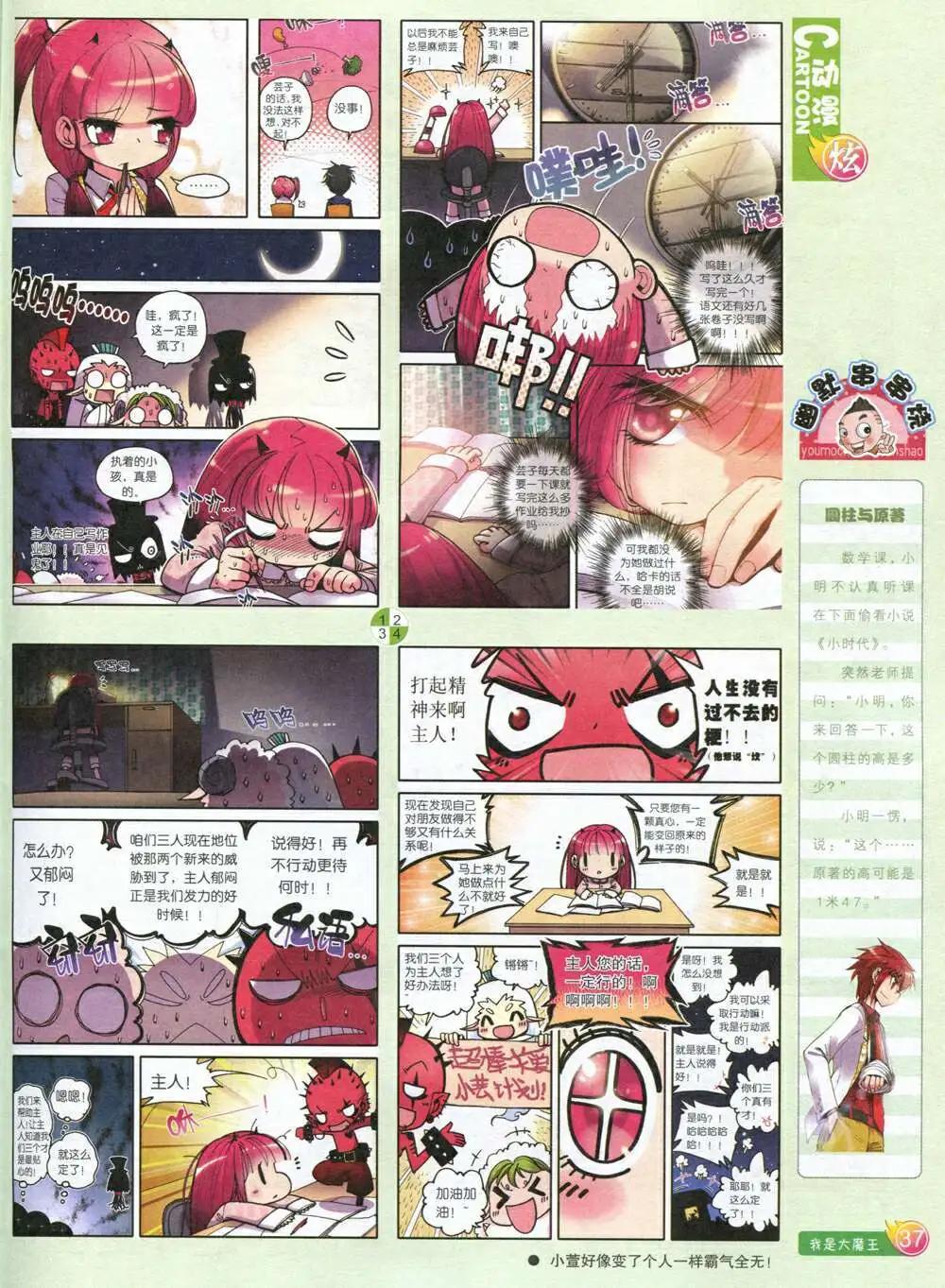 漫畫月刊 - 第587期 炫版2014年7期(1/2) - 7