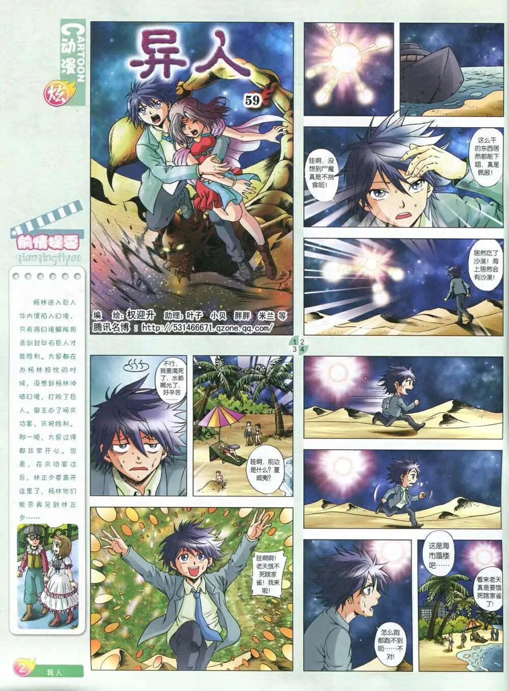 漫畫月刊 - 第587期 炫版2014年7期(1/2) - 4