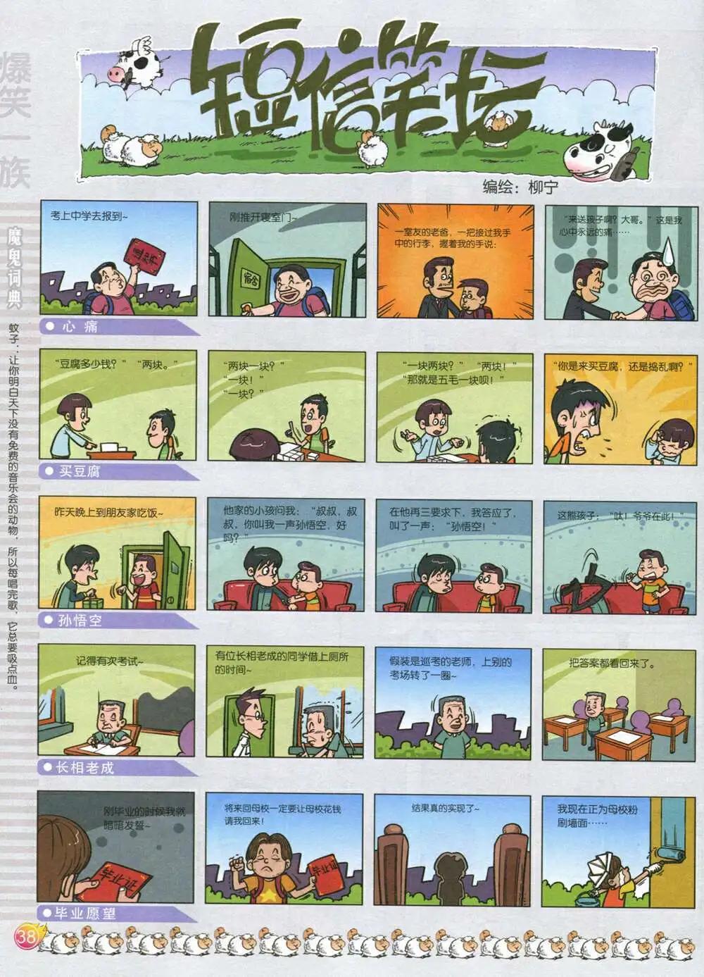 漫畫月刊 - 第587期 炫版2014年7期(1/2) - 8