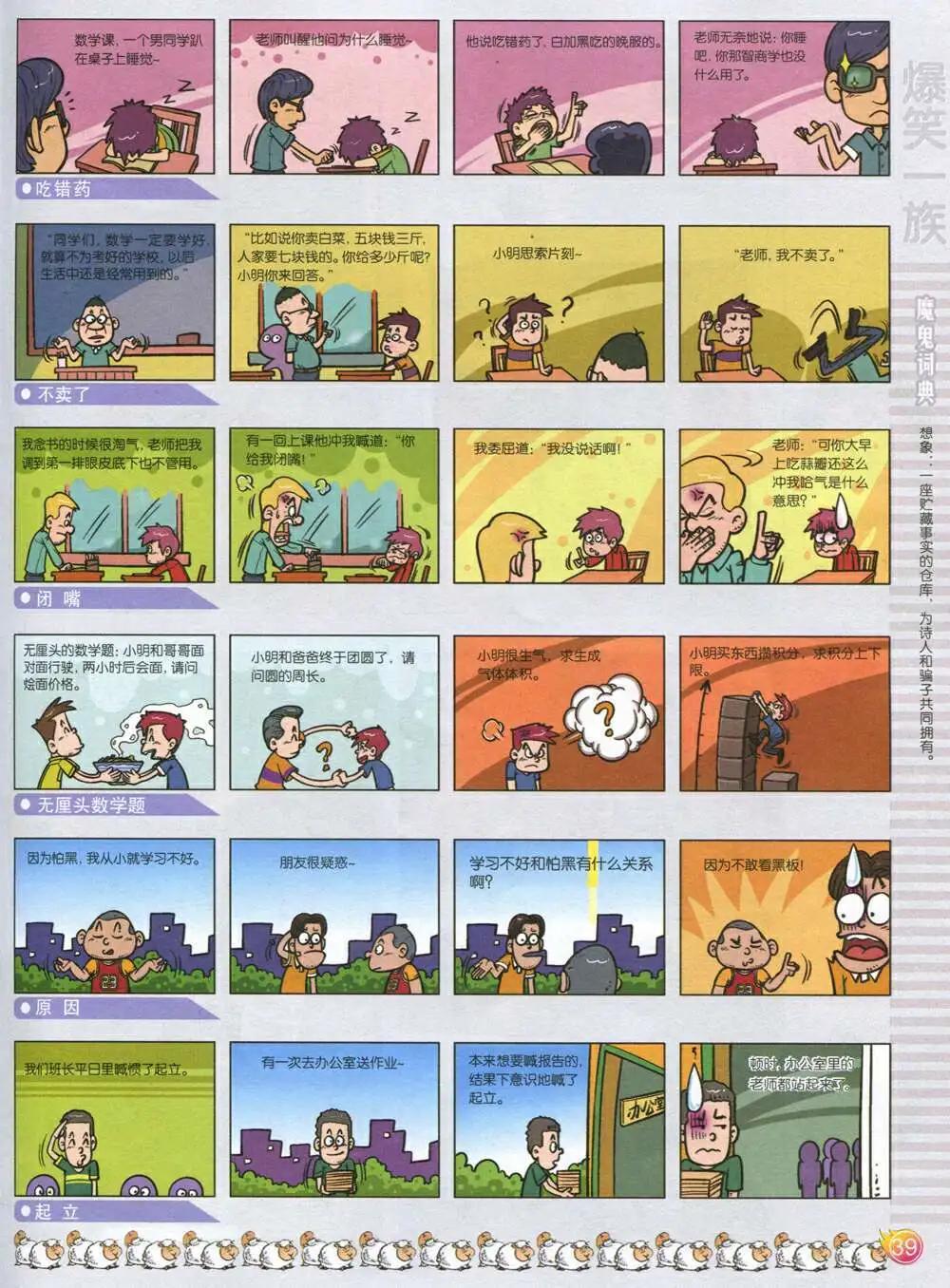 漫畫月刊 - 第587期 炫版2014年7期(1/2) - 1