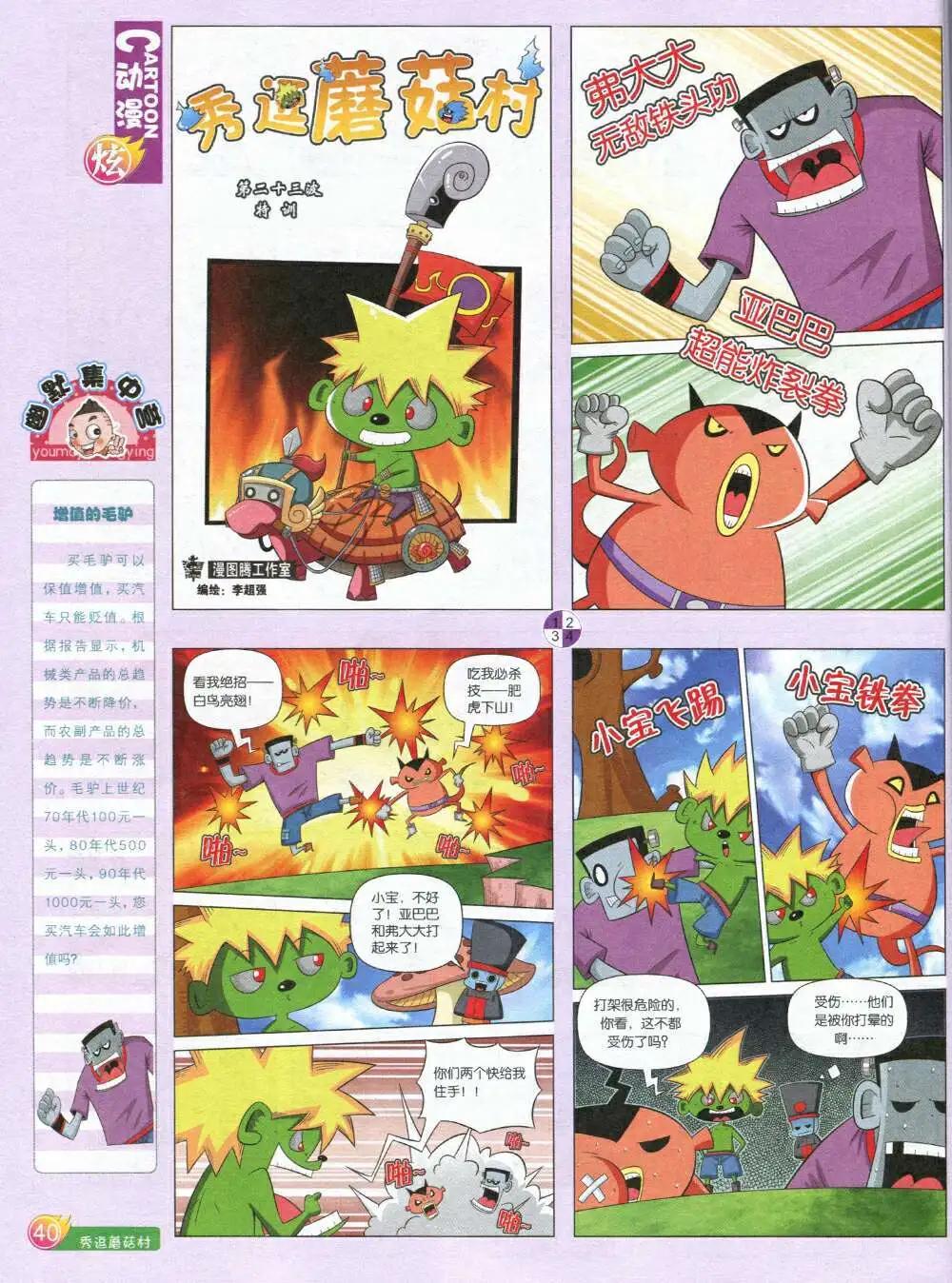 漫畫月刊 - 第587期 炫版2014年7期(1/2) - 2