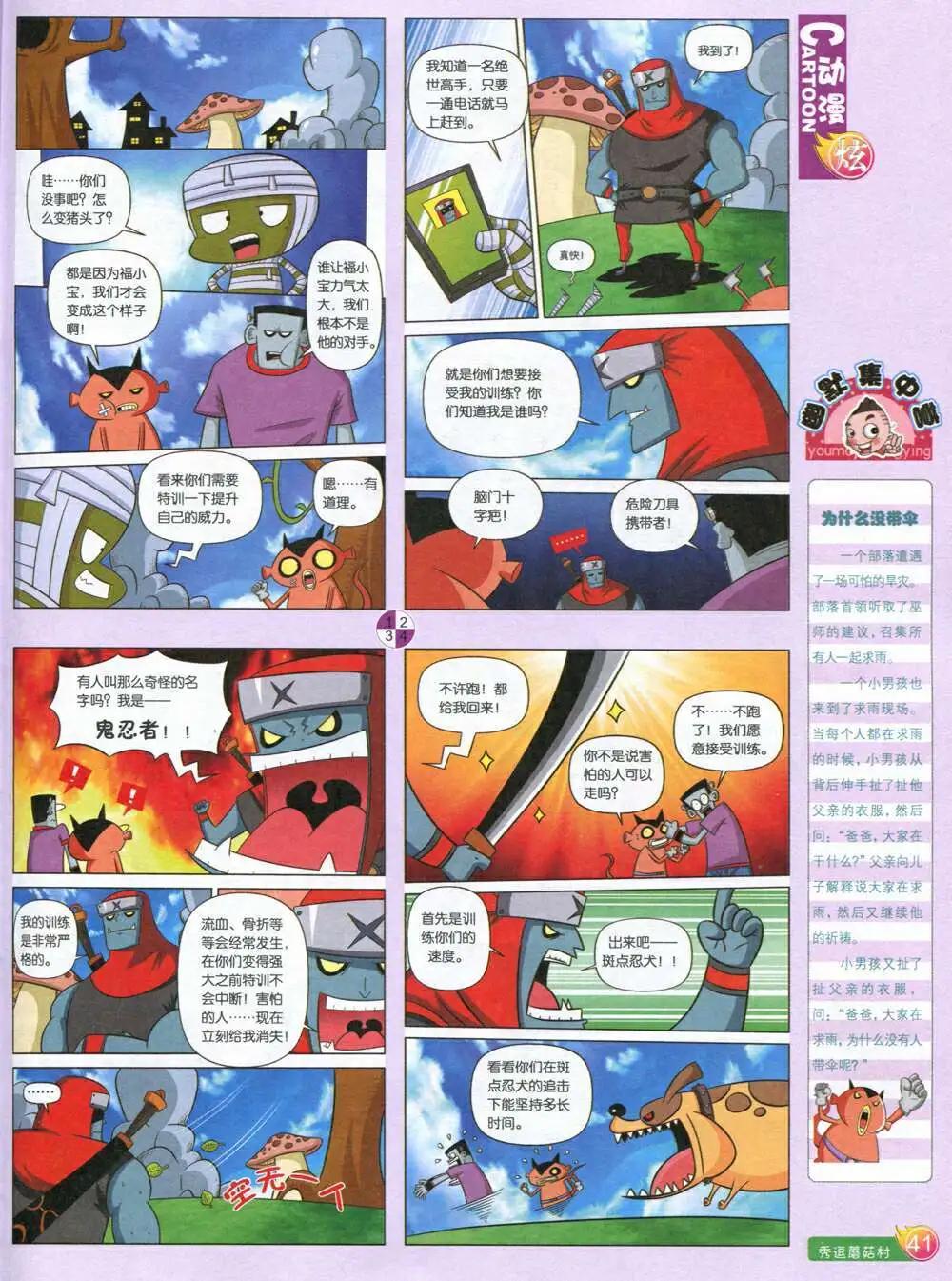 漫畫月刊 - 第587期 炫版2014年7期(1/2) - 3