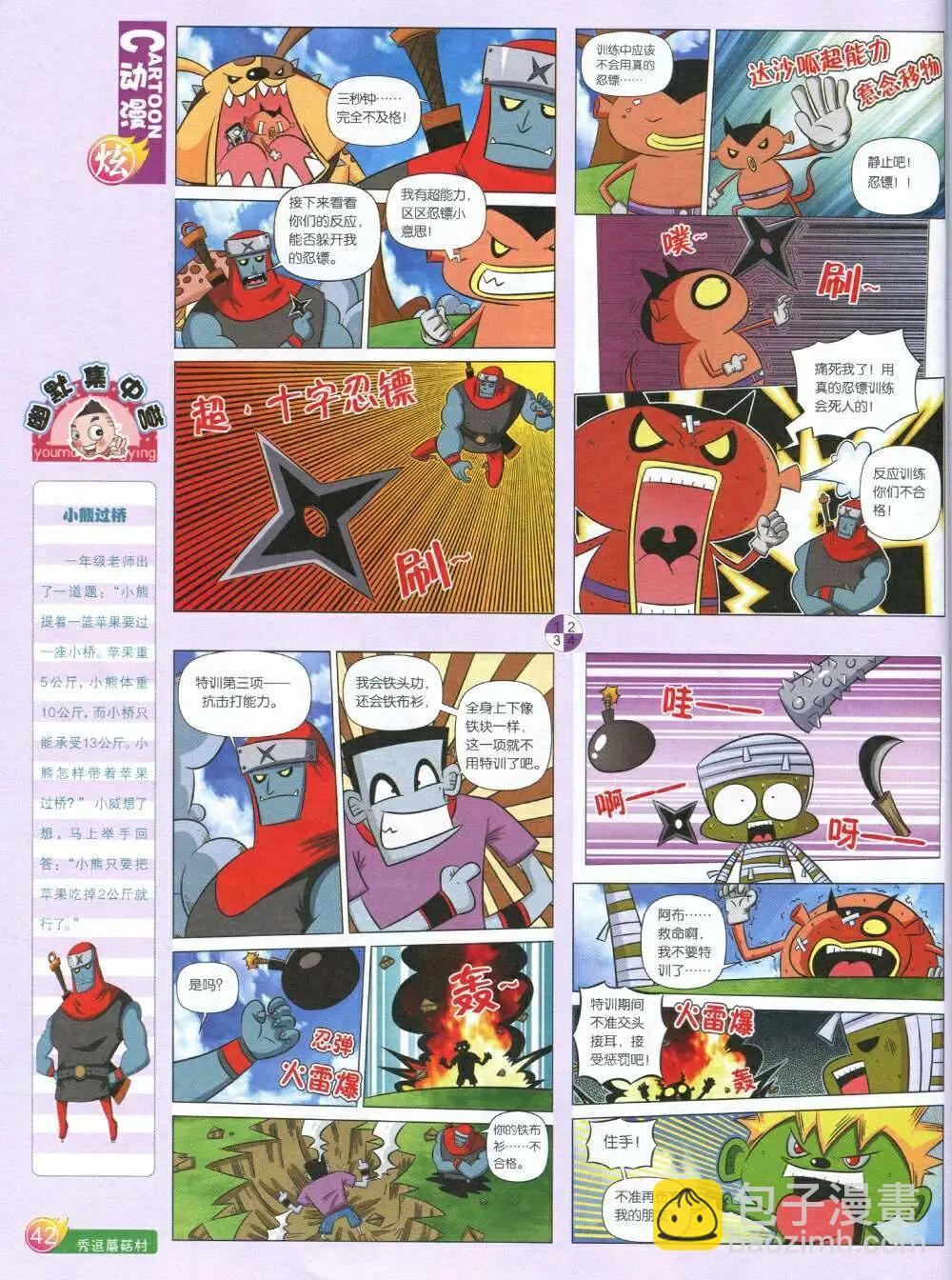 漫畫月刊 - 第587期 炫版2014年7期(1/2) - 4