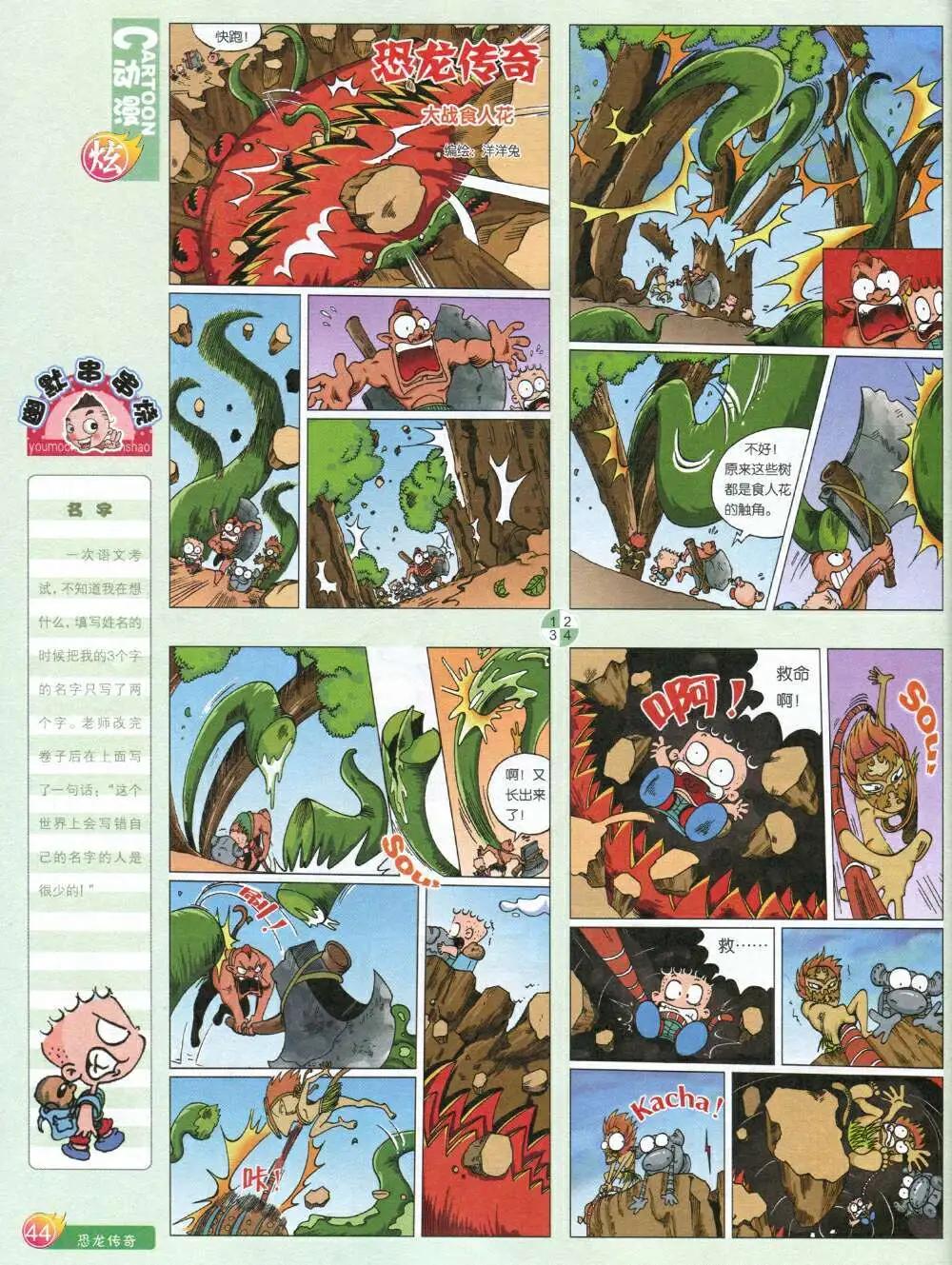 漫畫月刊 - 第587期 炫版2014年7期(1/2) - 6