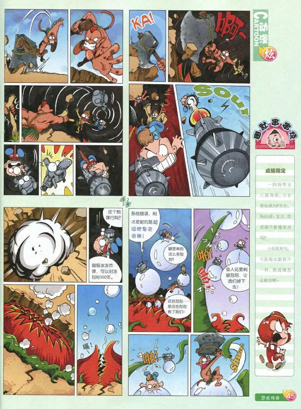 漫畫月刊 - 第587期 炫版2014年7期(1/2) - 7