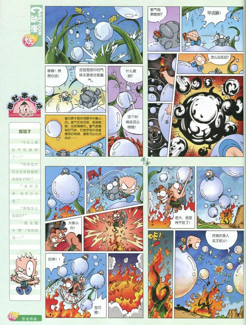 漫畫月刊 - 第587期 炫版2014年7期(1/2) - 8
