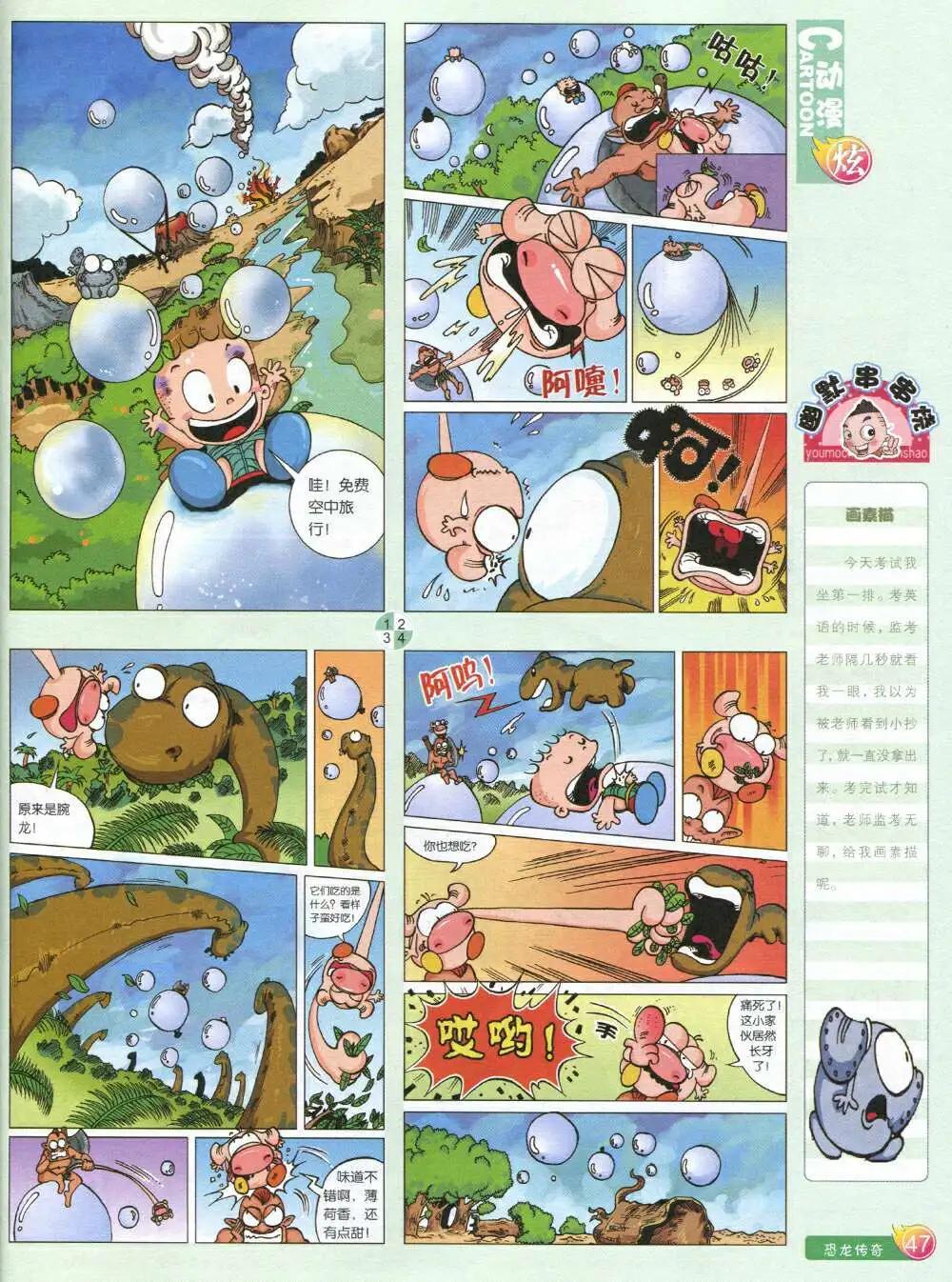 漫畫月刊 - 第587期 炫版2014年7期(1/2) - 1