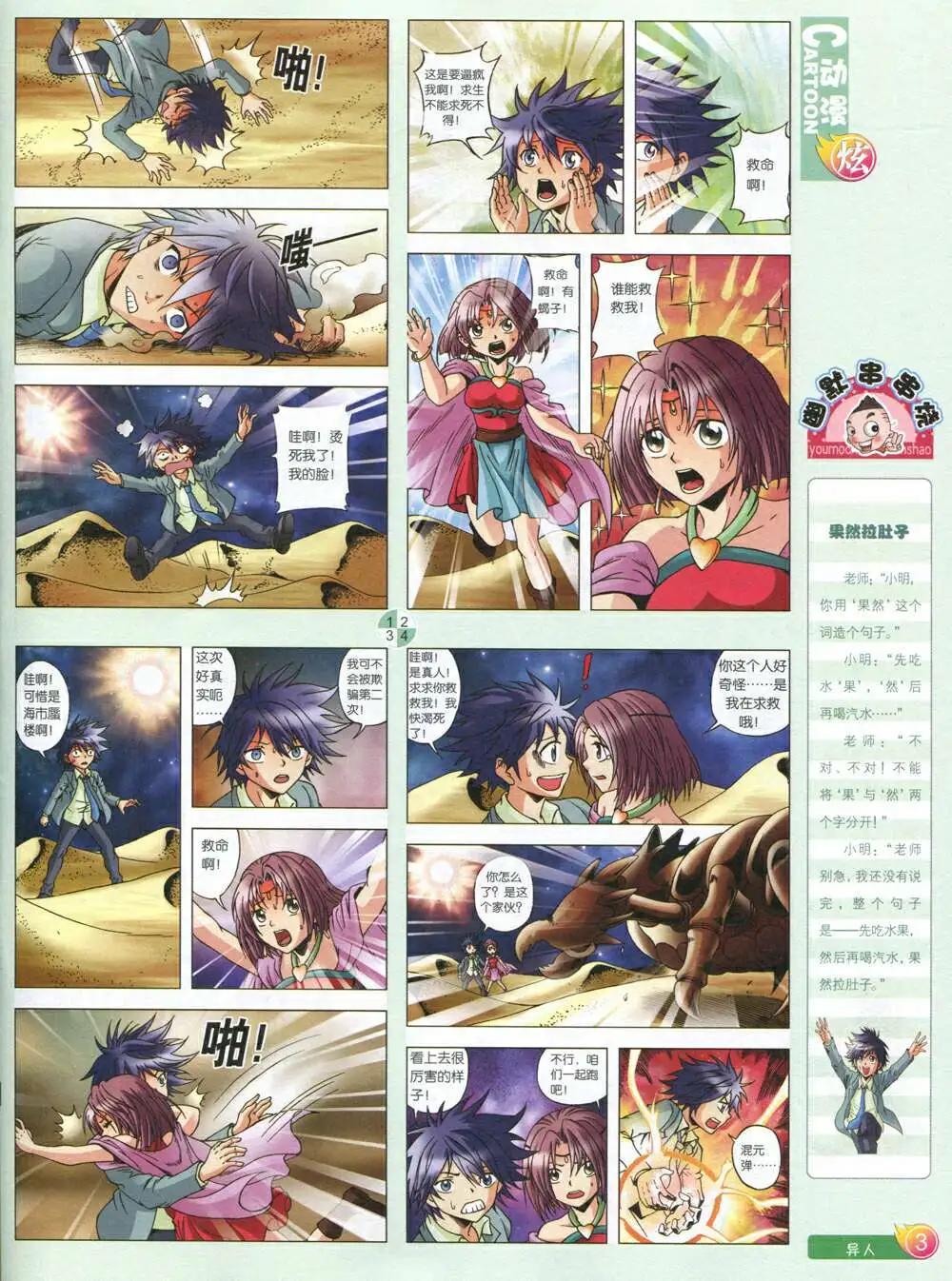 漫畫月刊 - 第587期 炫版2014年7期(1/2) - 5