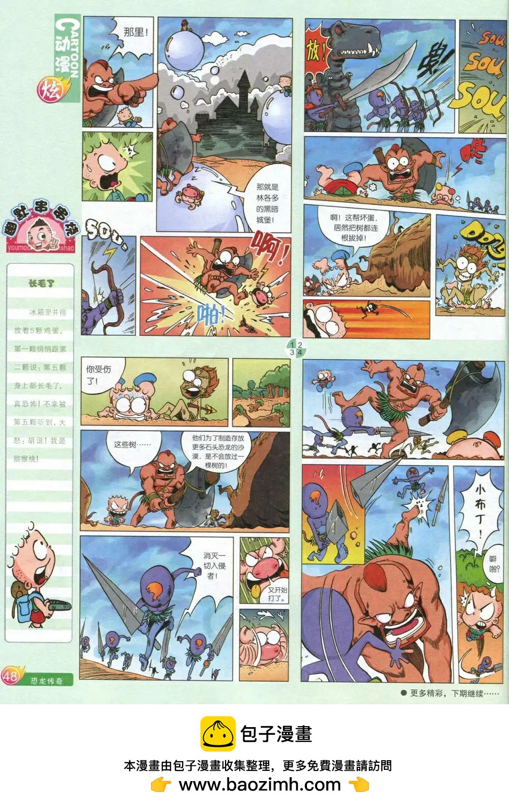 漫畫月刊 - 第587期 炫版2014年7期(1/2) - 2