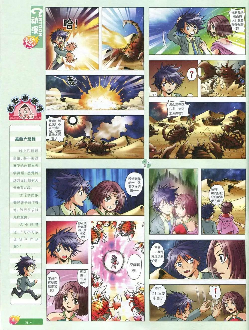 漫畫月刊 - 第587期 炫版2014年7期(1/2) - 6