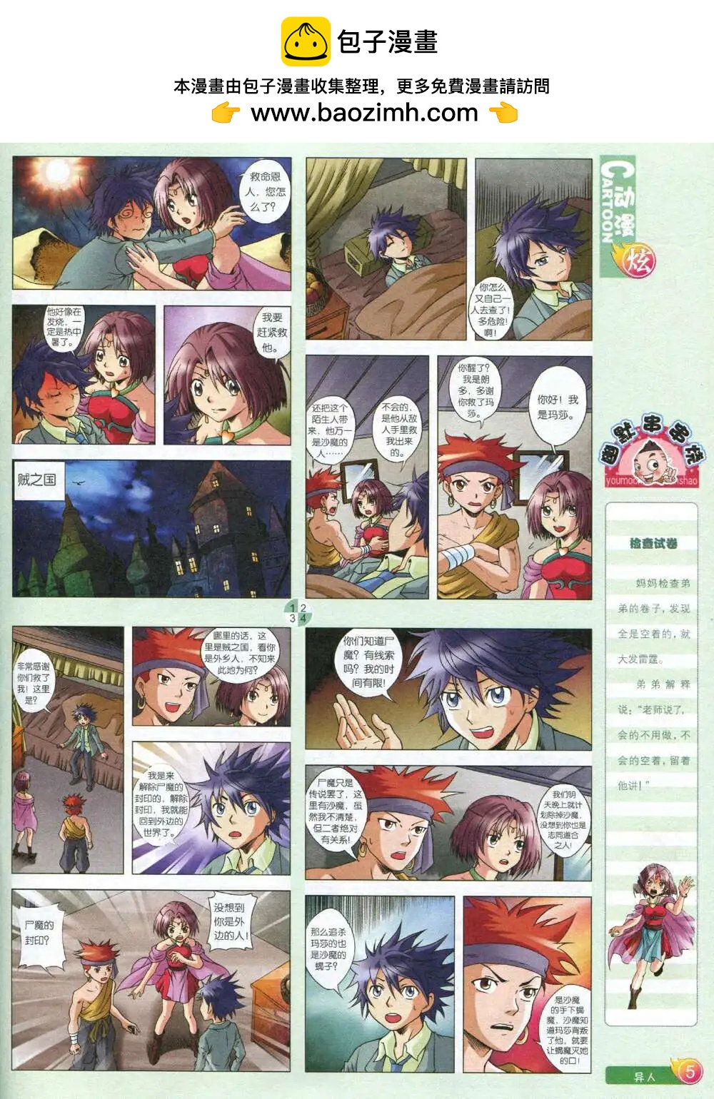 漫畫月刊 - 第587期 炫版2014年7期(1/2) - 7