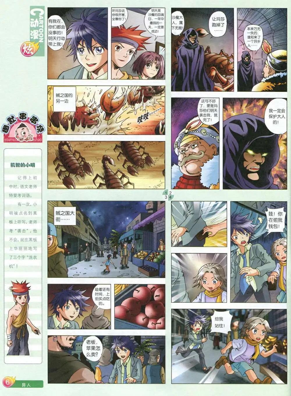 漫畫月刊 - 第587期 炫版2014年7期(1/2) - 8
