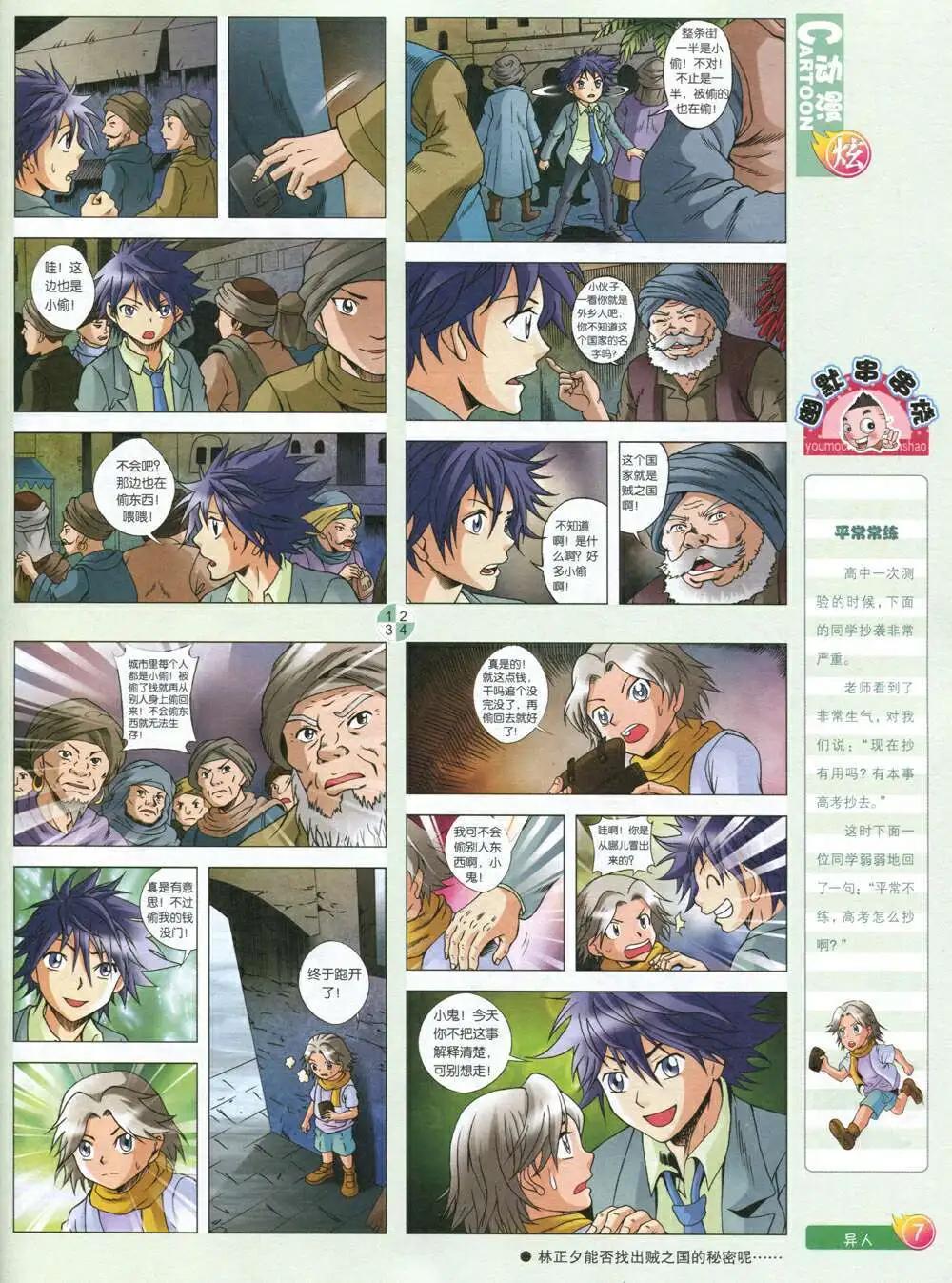 漫畫月刊 - 第587期 炫版2014年7期(1/2) - 1