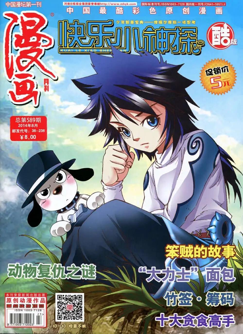 第589期 酷版2014年8期-第58话