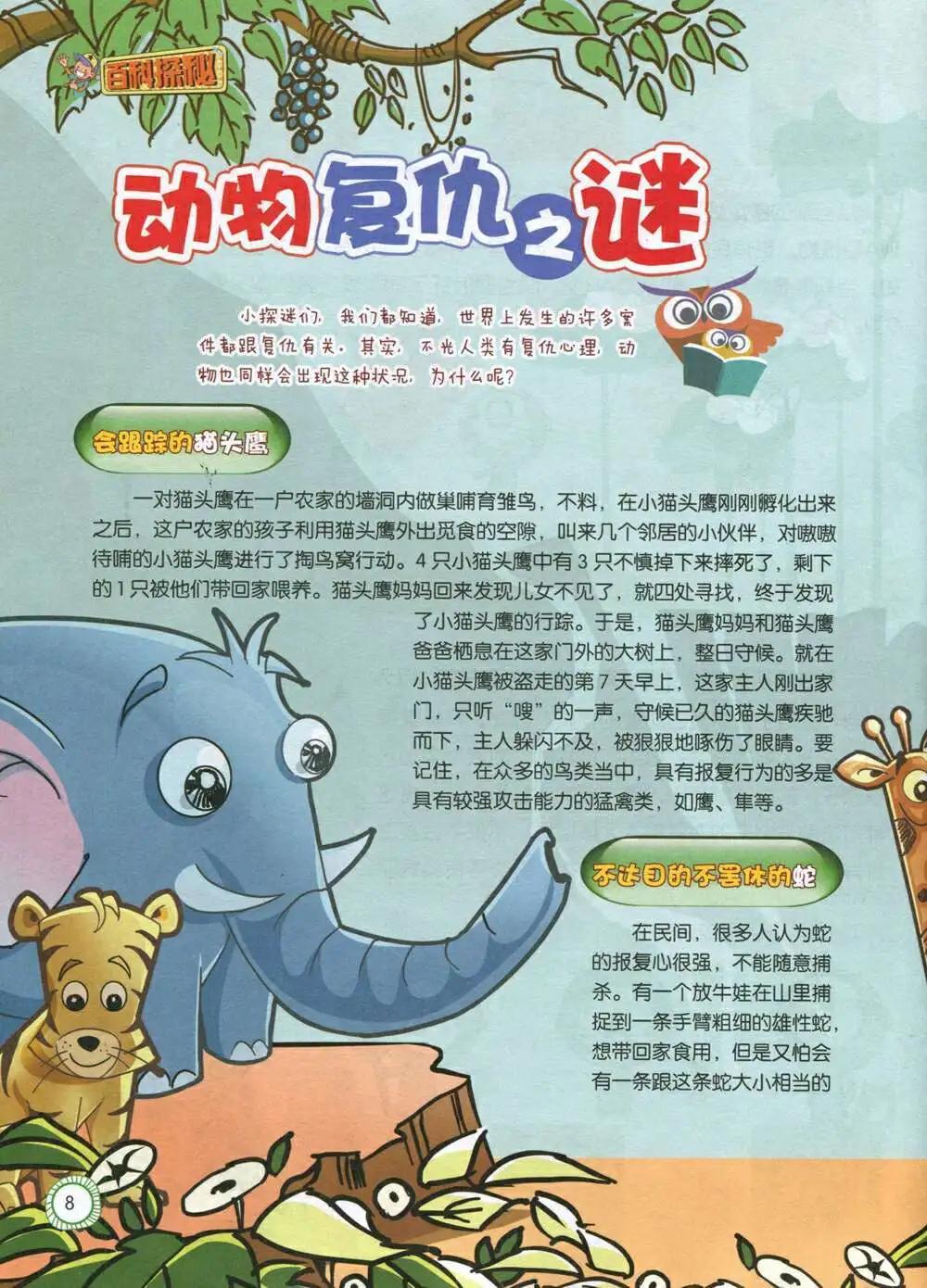 第589期 酷版2014年8期-第58话