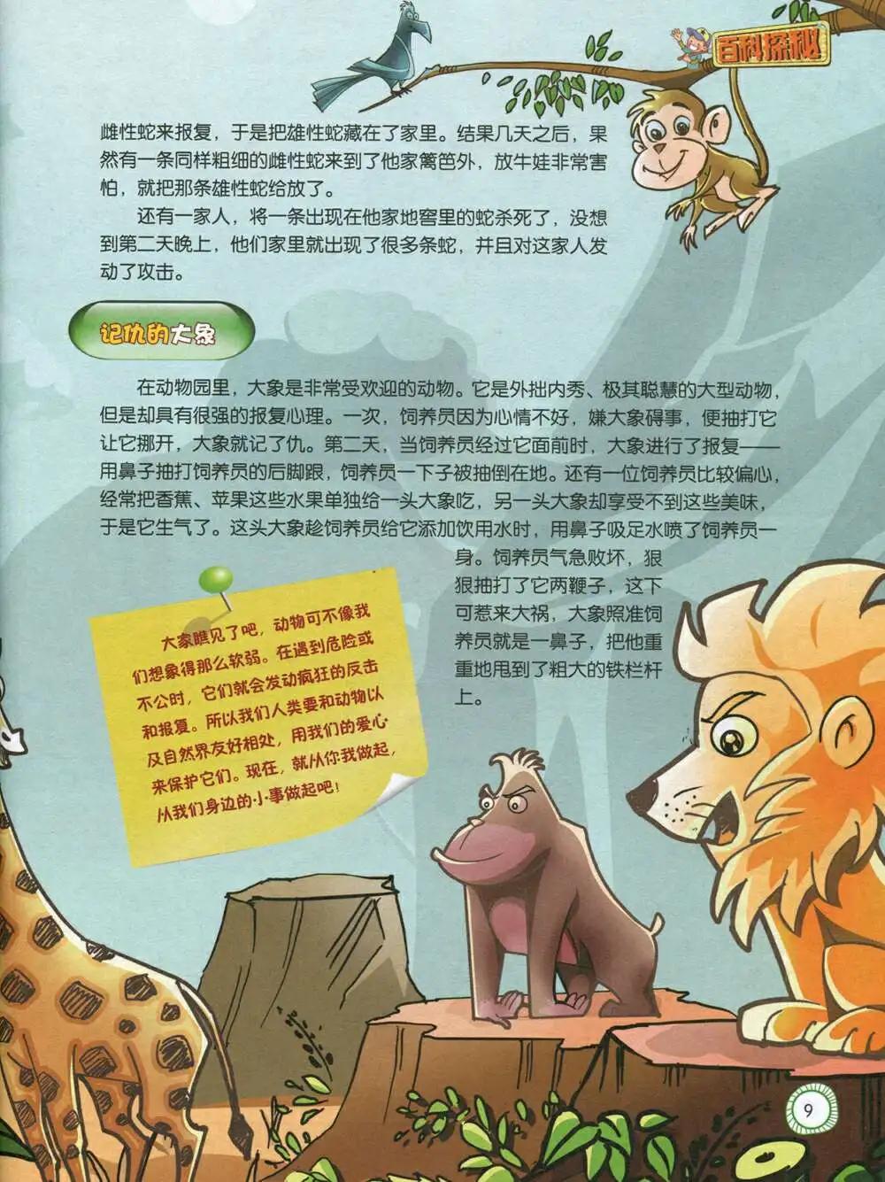 第589期 酷版2014年8期-第58话