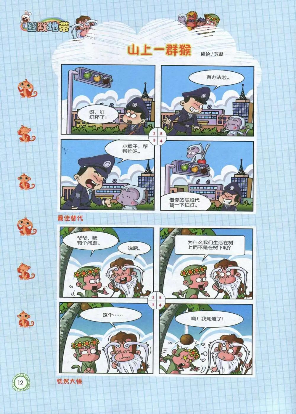 第589期 酷版2014年8期-第58话