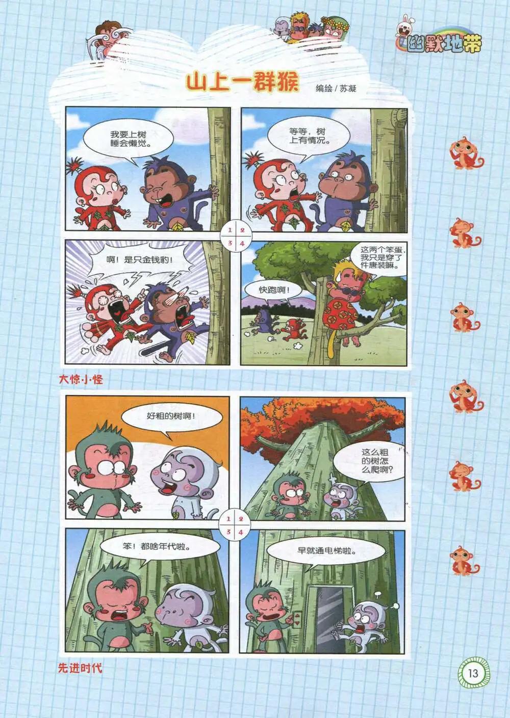 第589期 酷版2014年8期-第58话