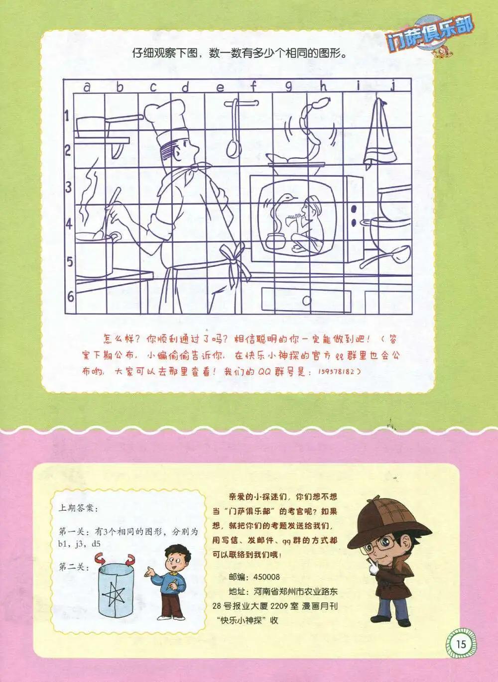 第589期 酷版2014年8期-第58话