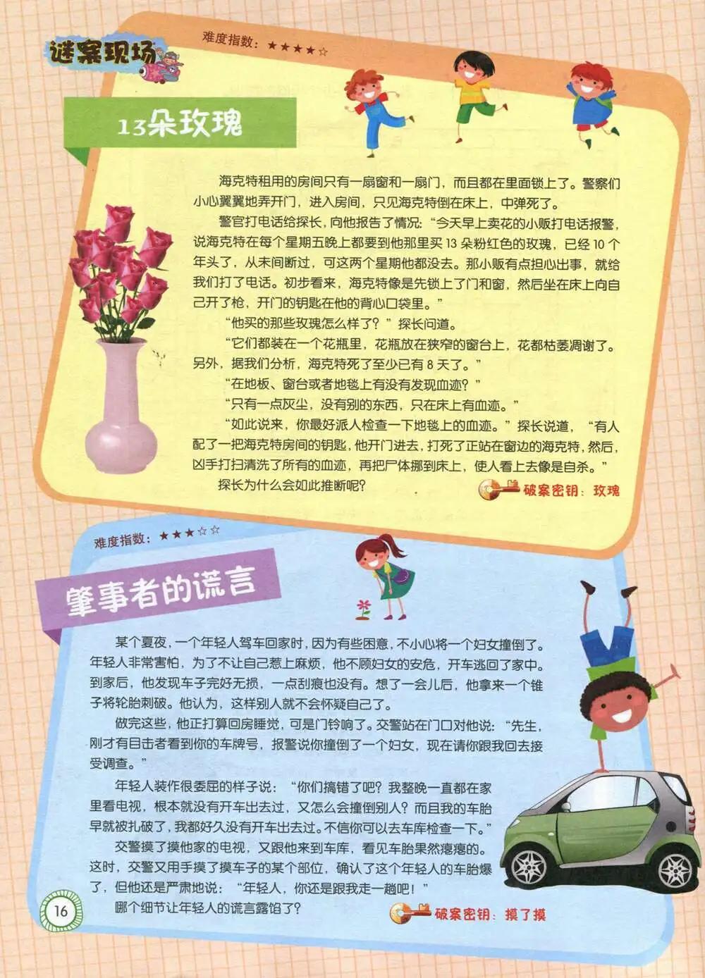 第589期 酷版2014年8期-第58话