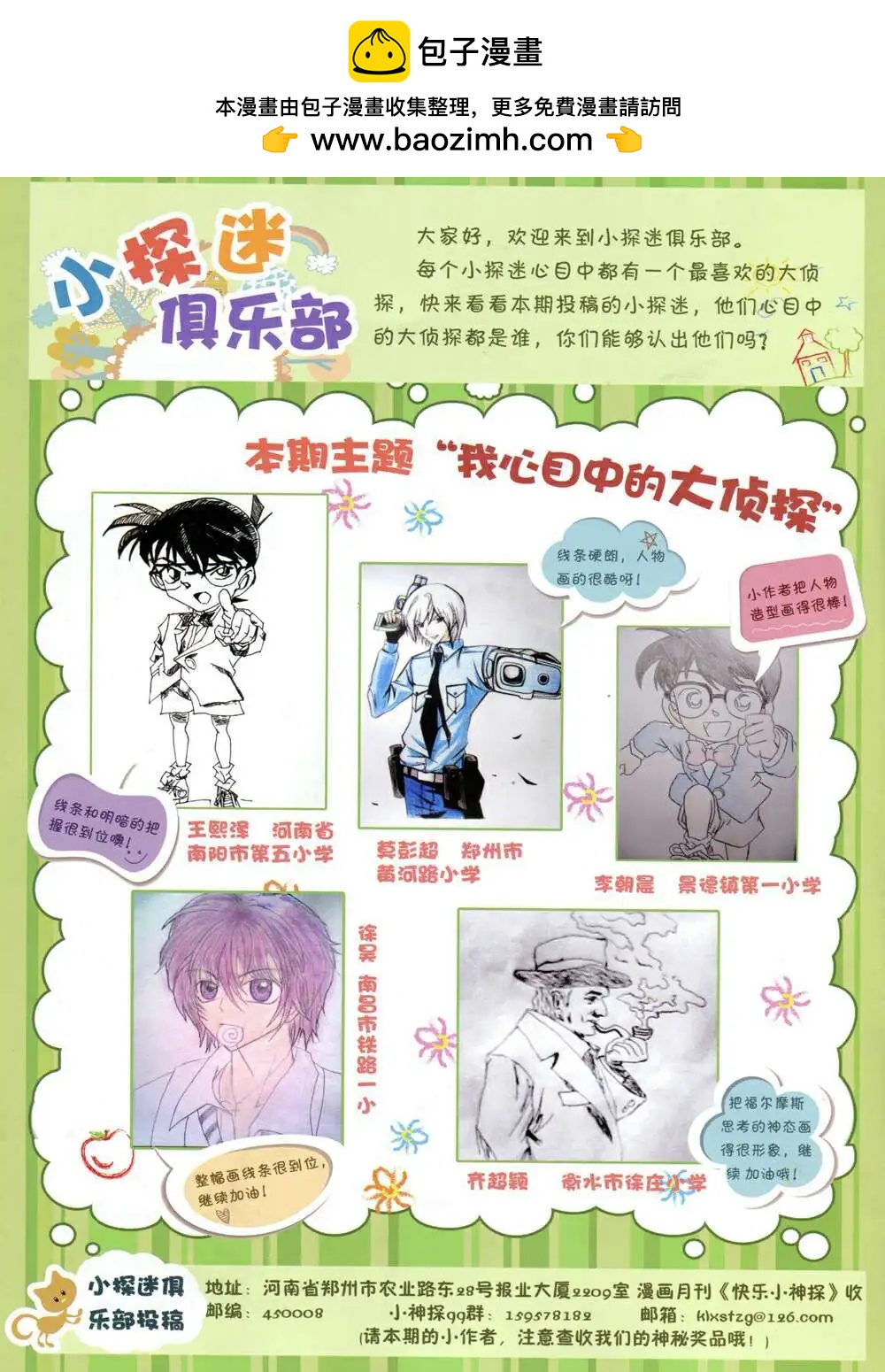 第589期 酷版2014年8期-第58话