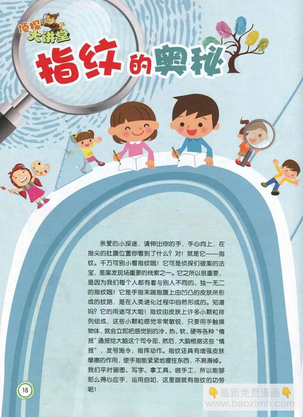 第589期 酷版2014年8期-第58话