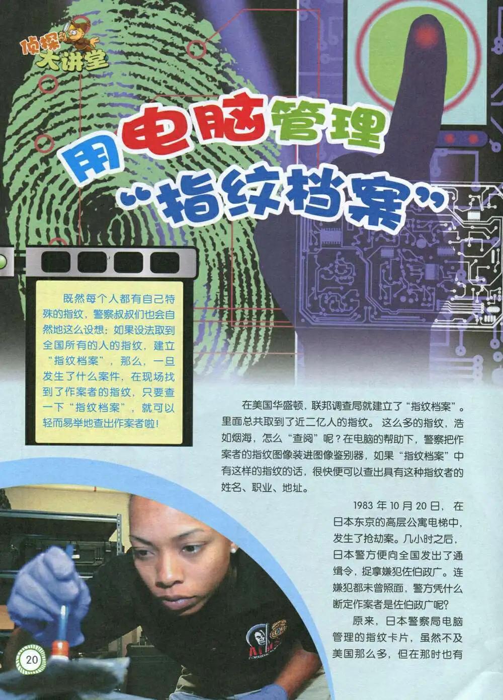 第589期 酷版2014年8期-第58话