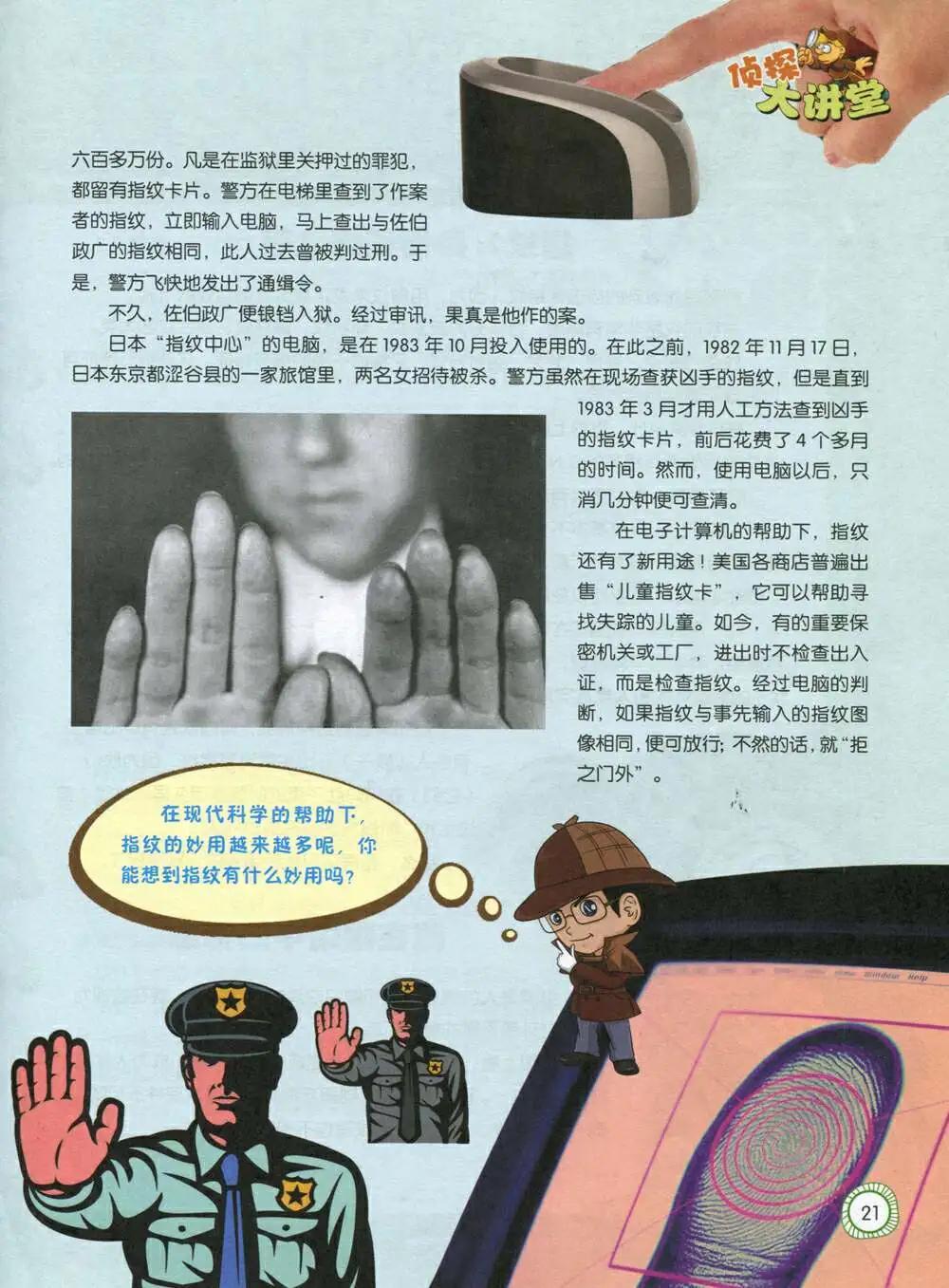 第589期 酷版2014年8期-第58话