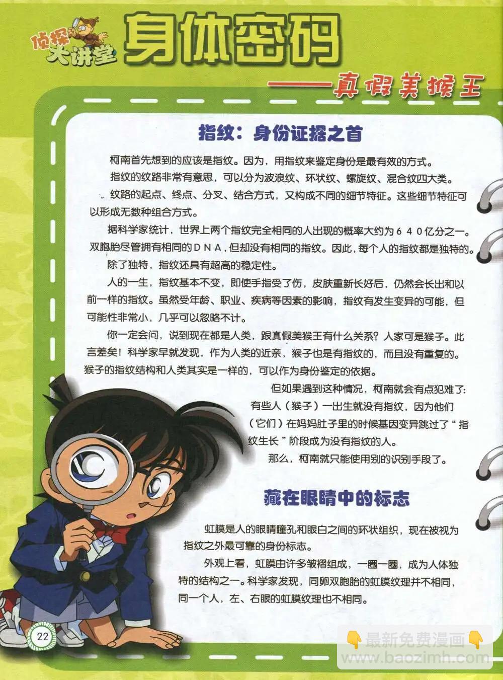 第589期 酷版2014年8期-第58话