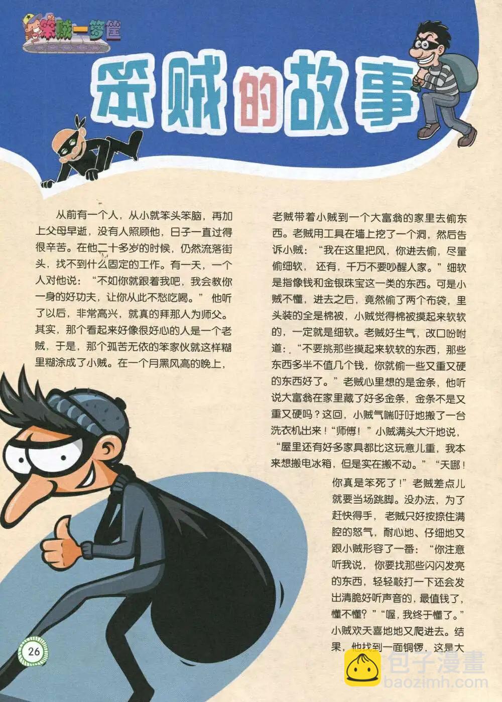 第589期 酷版2014年8期-第58话