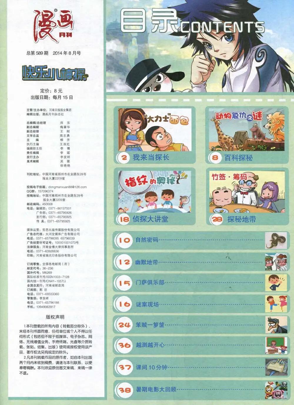 第589期 酷版2014年8期-第58话