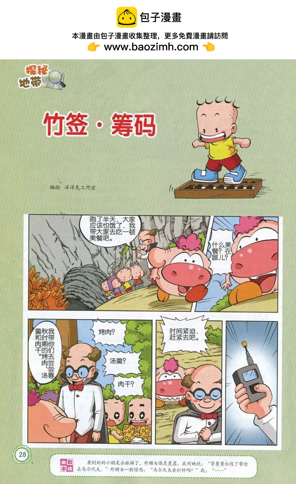 第589期 酷版2014年8期-第58话