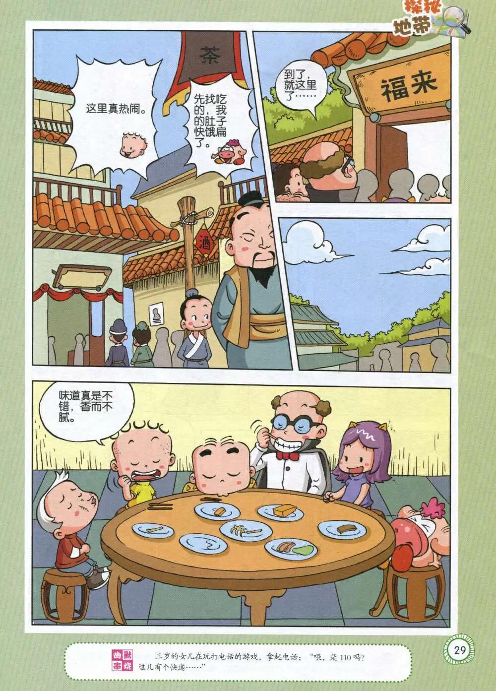 第589期 酷版2014年8期-第58话