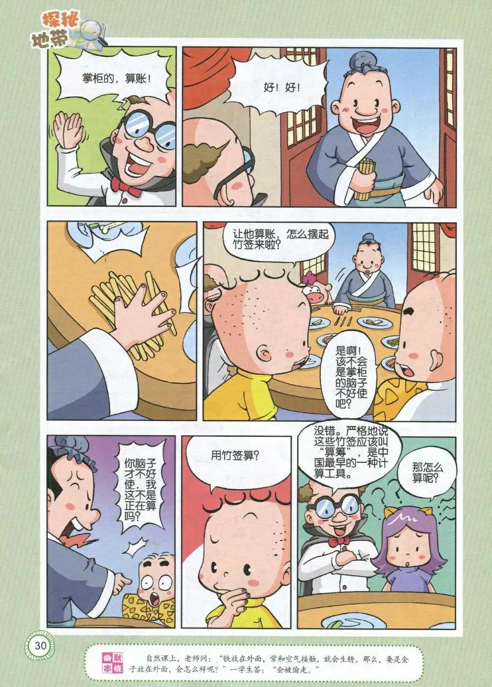 第589期 酷版2014年8期-第58话