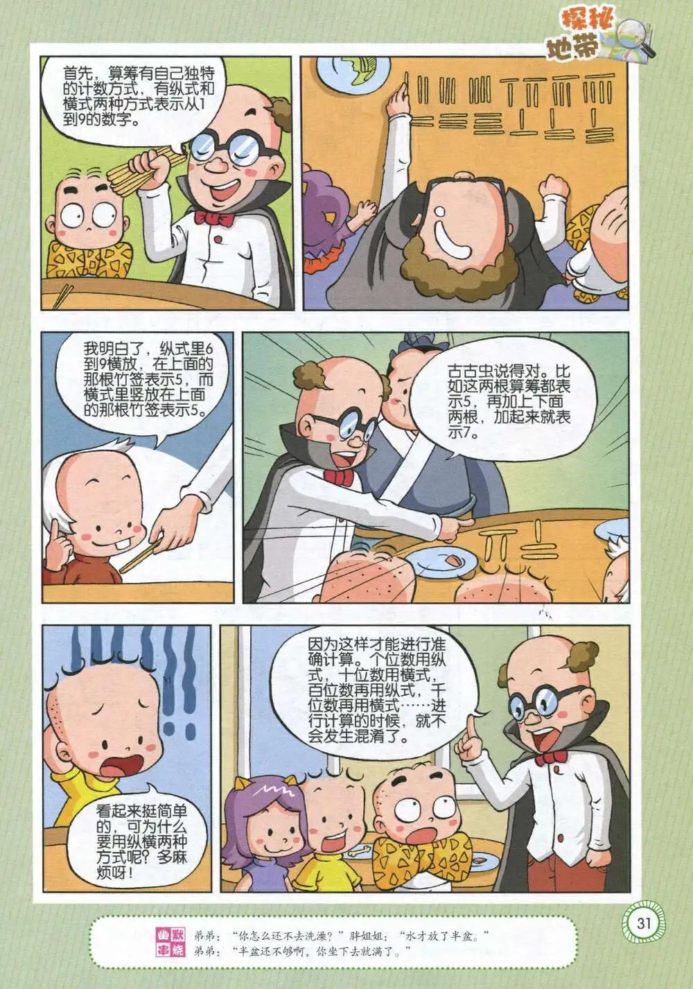 第589期 酷版2014年8期-第58话