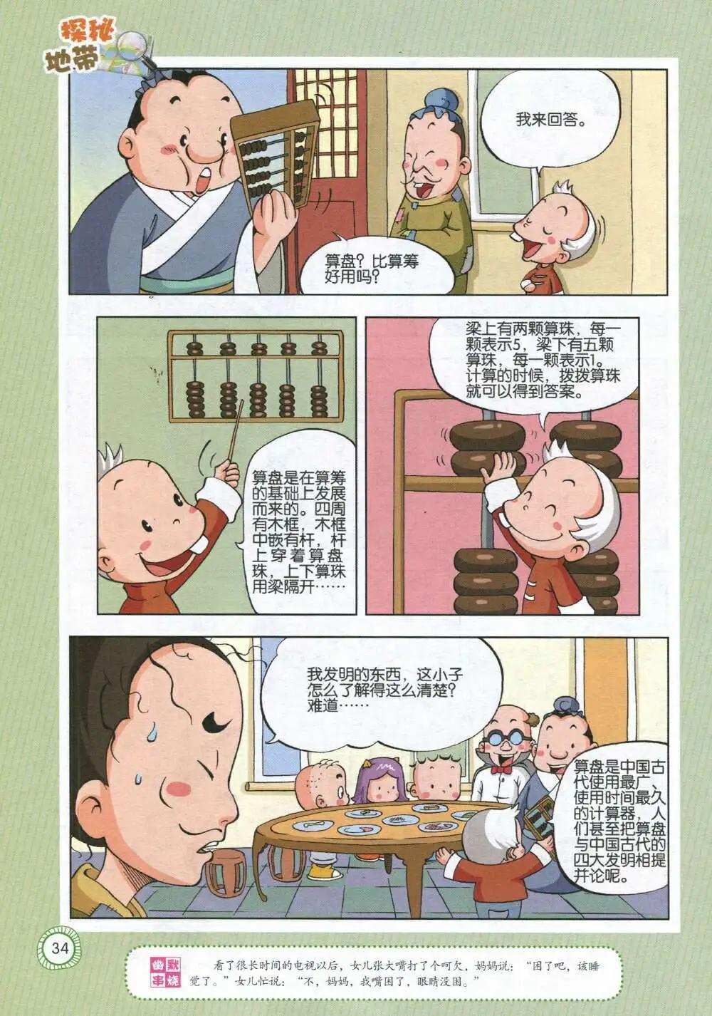 第589期 酷版2014年8期-第58话