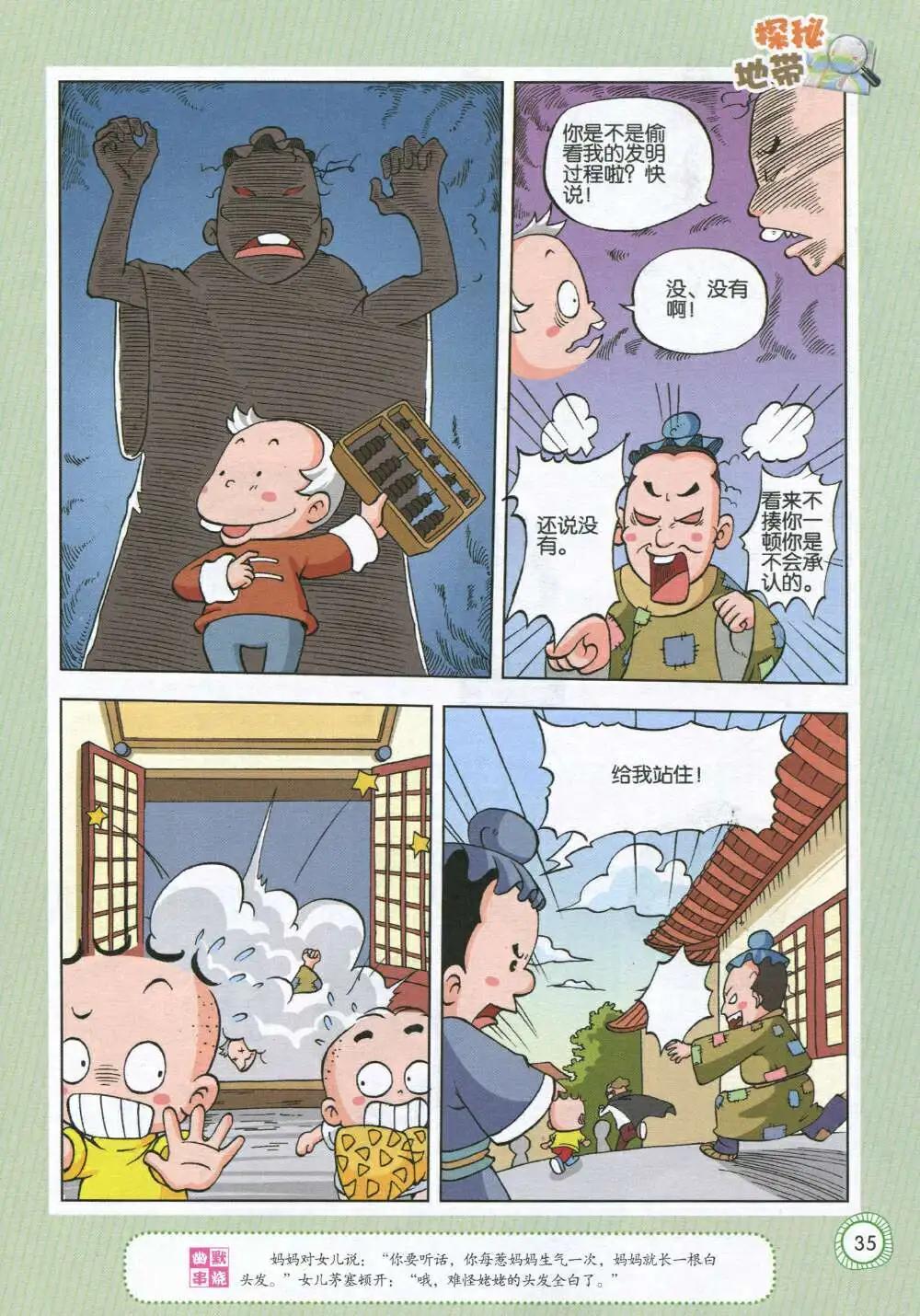 第589期 酷版2014年8期-第58话