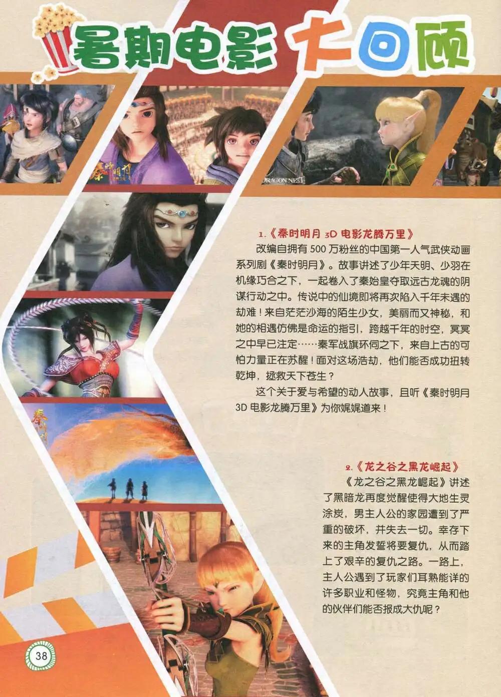 第589期 酷版2014年8期-第58话