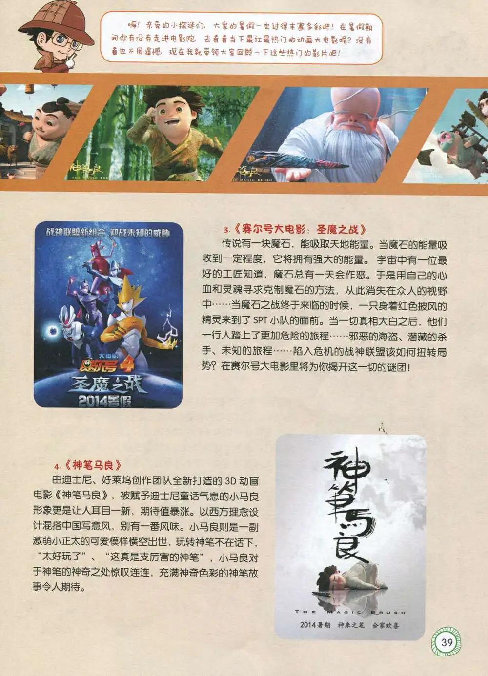 第589期 酷版2014年8期-第58话