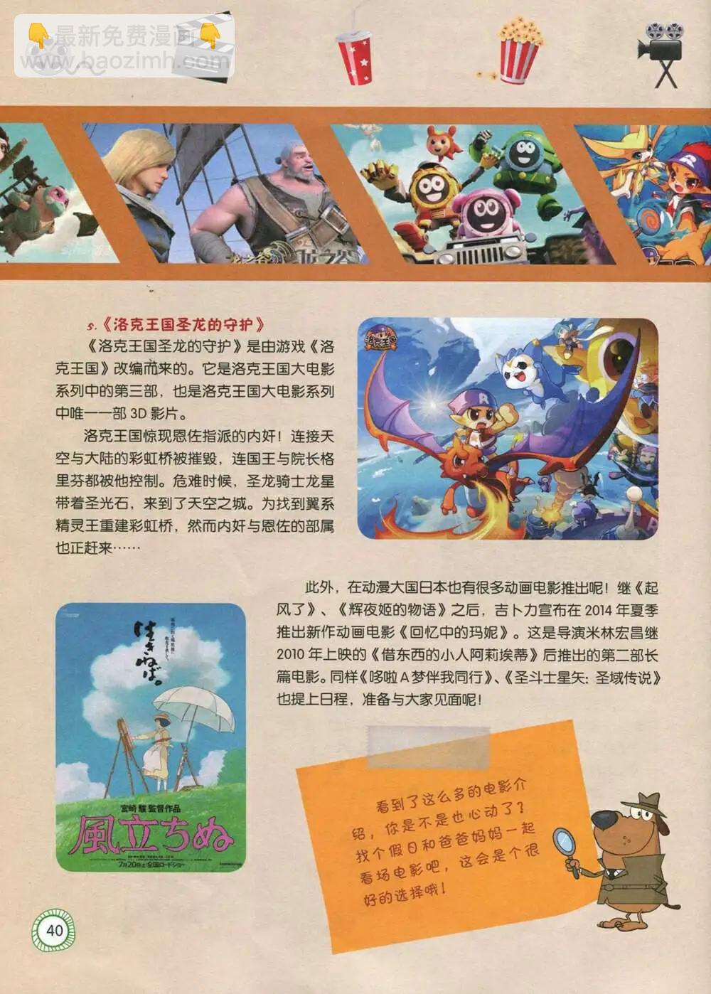 第589期 酷版2014年8期-第58话