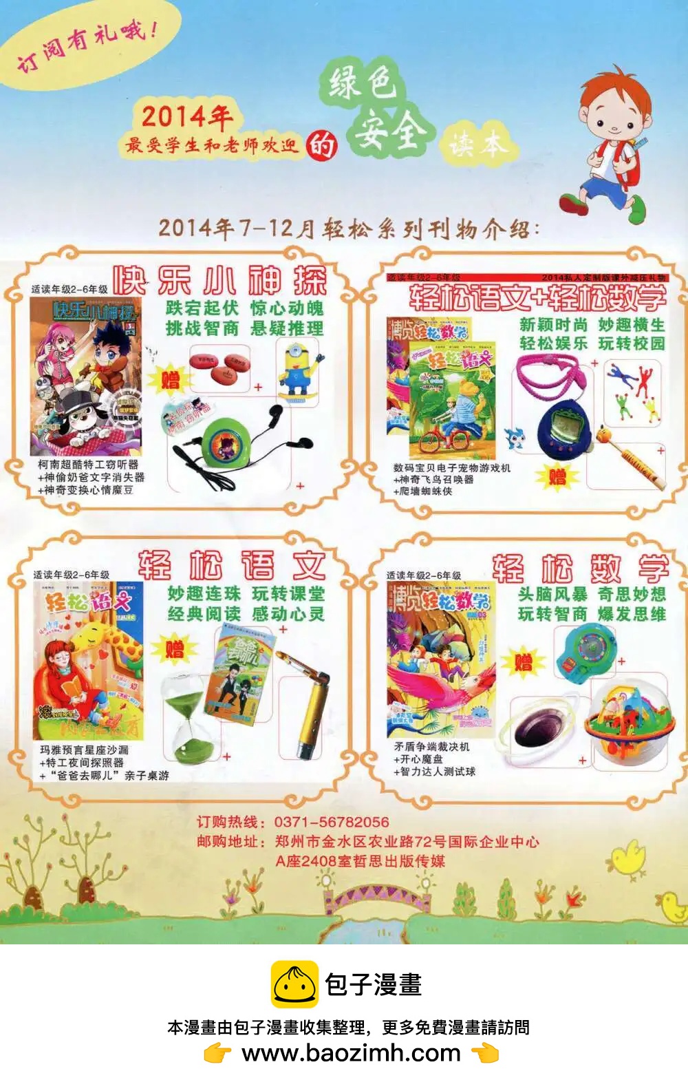 第589期 酷版2014年8期-第58话