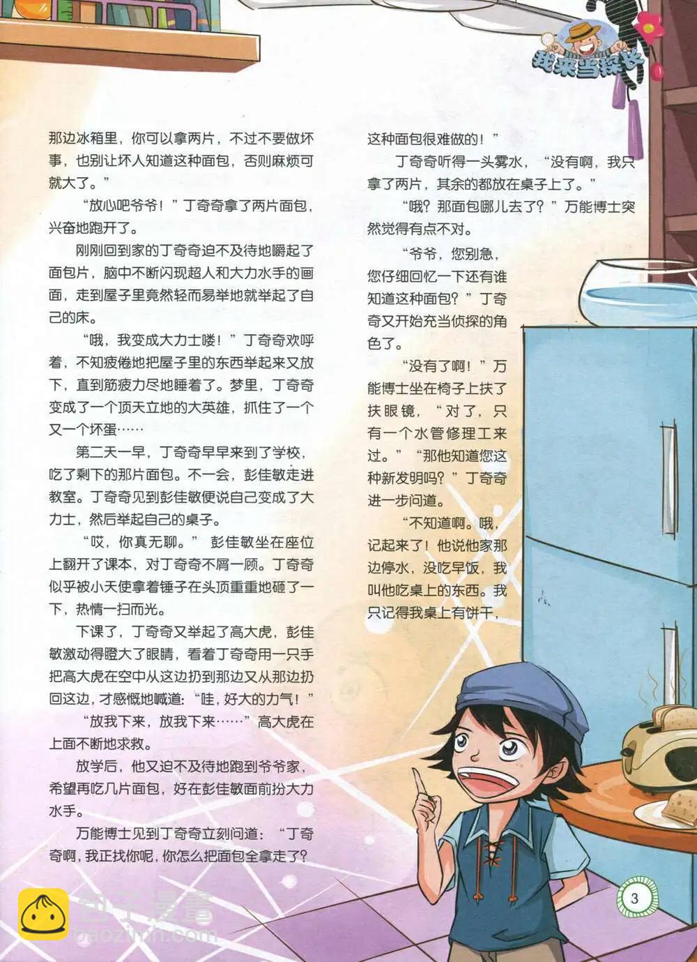 第589期 酷版2014年8期-第58话